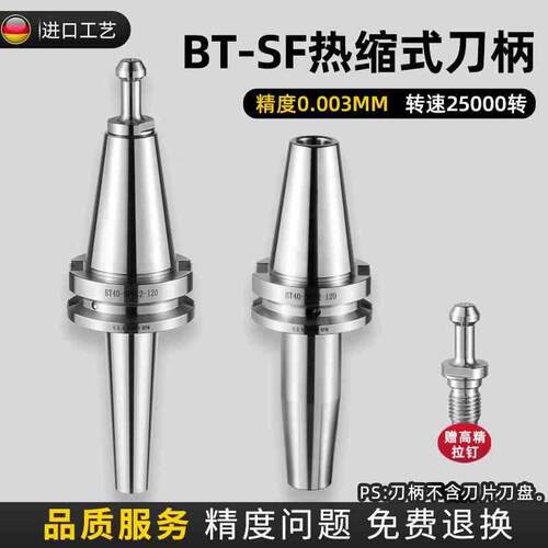BT40/BT30热缩刀柄HSK63A电磁感应热胀冷缩烧结刀柄一体式SF刀柄