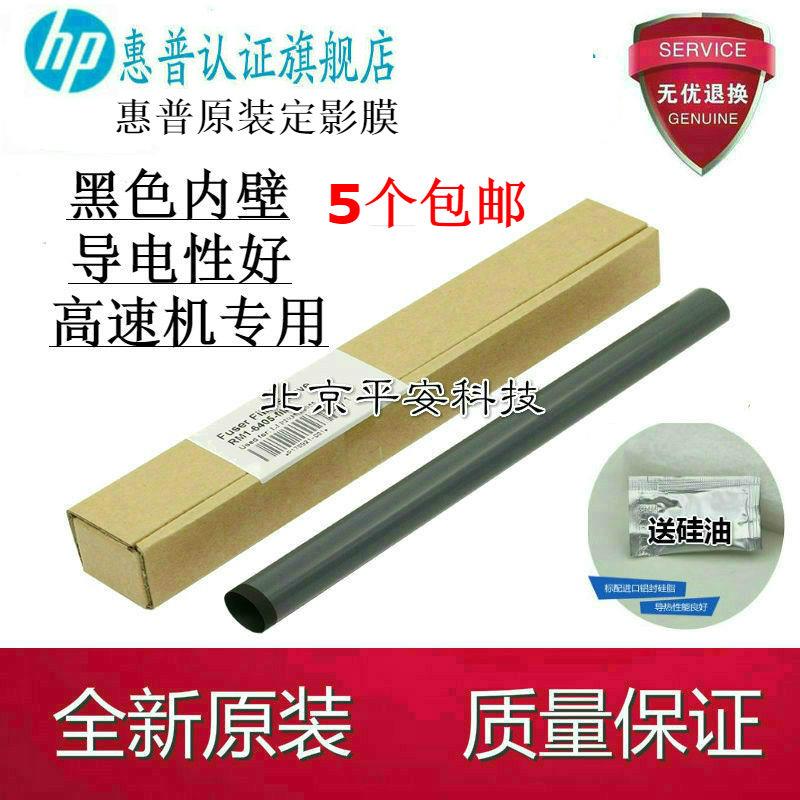 全新原装   惠普2055定影膜 HP 1536 1606 1566 401D 401DN加热膜