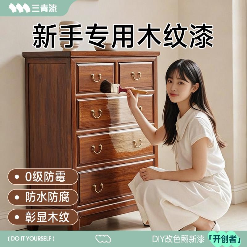三木纹漆木青纹漆胡桃色木新器油漆家俱翻改色水性木自头桌子柜木