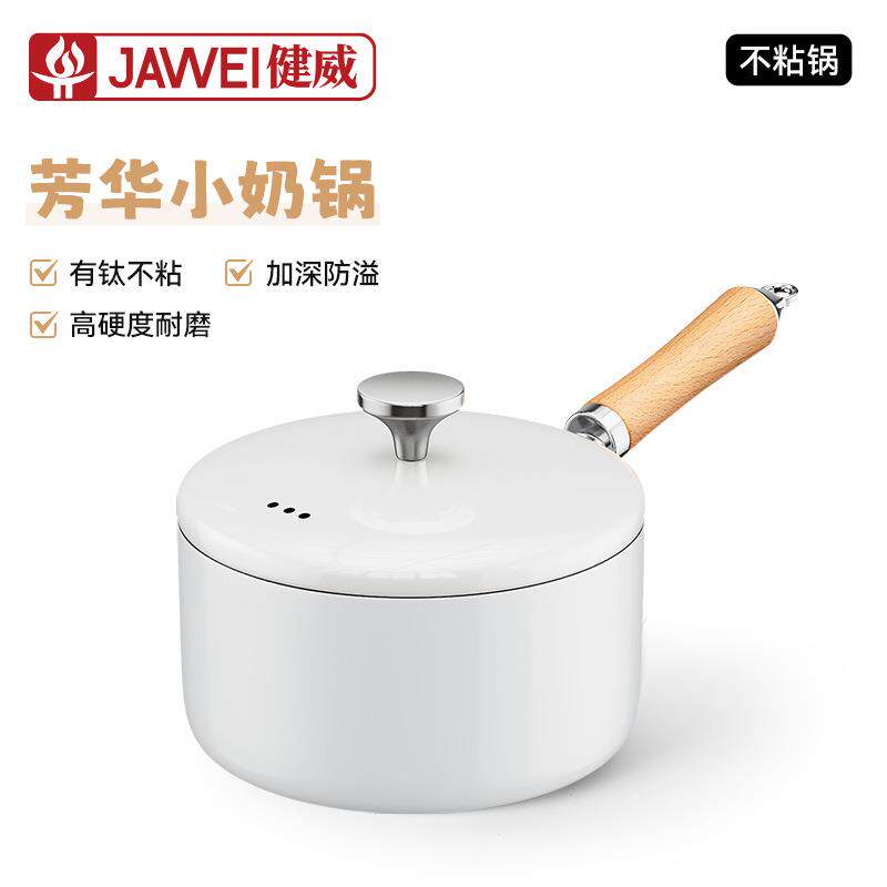 新款芳华系列小奶锅含钛陶瓷涂层不粘锅一人食泡面锅宝宝辅食锅
