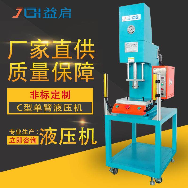 厂家液压机手表螺钉单臂油压机磁胶五金转子铆合冲切压装机
