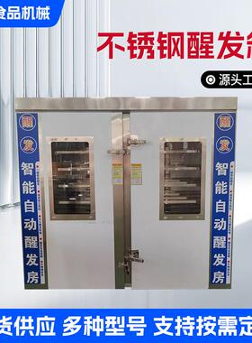 包子馒头发酵箱自动恒温定时热风循环快速醒发箱酸奶蒸笼发面机