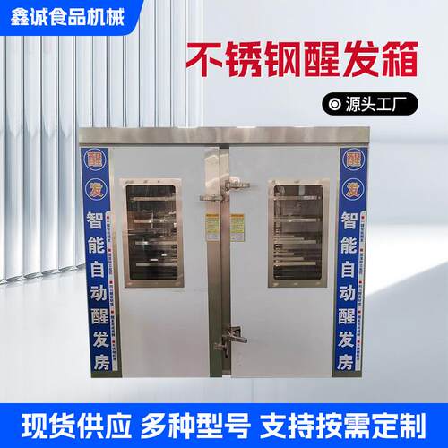 包子馒头发酵箱自动恒温定时热风循环快速醒发箱酸奶蒸笼发面机