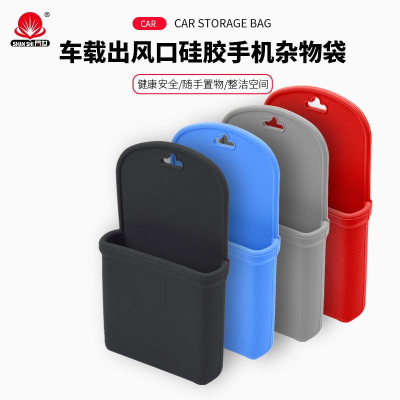 汽车出风口收纳袋硅胶手机挂袋车载放手机置物盒车用多功能储物兜