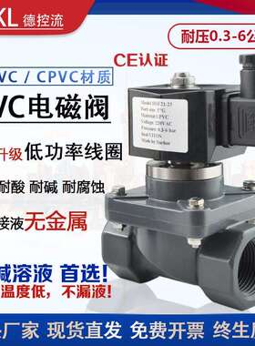 PVC防腐电磁阀耐酸碱Darhor原装UPVC/CPVC海水污水化工阀220V24V