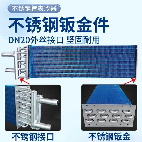 中空调304不锈钢表冷央冷/凝风机盘管耐腐酸碱换蚀热蒸发芯器散热