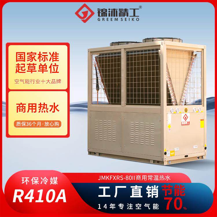 20匹商用大型空气能热泵热水器医院学校民宿空气源热泵供水系统