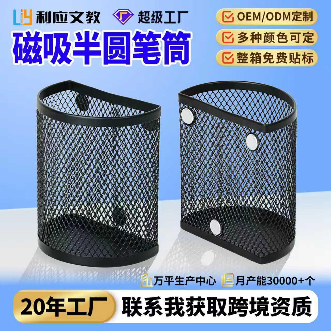亚马逊半圆磁吸笔筒办公桌面文具创意化妆刷金属网状收纳笔筒