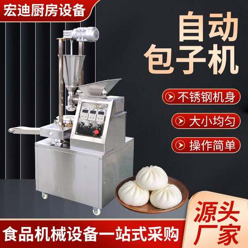 自动包子机早餐店包子铺商用新款仿手工多功能早餐创业灌汤包馅机