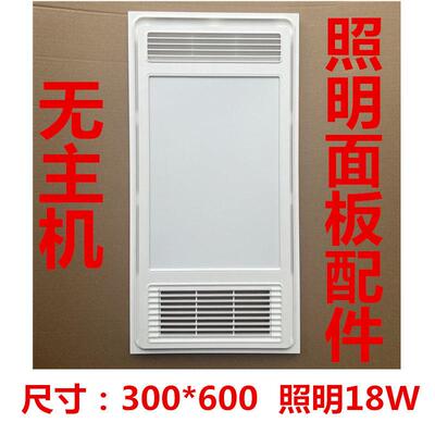 集成吊顶浴霸风暖面板配件LED照明灯板面罩通用正面发光木语30060