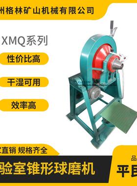 小型实验室锥形球磨机XMQ150*50坚固耐用化验室球磨机