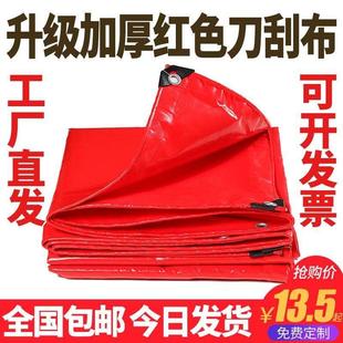 红色刀刮布加厚防雨布防水防晒篷布塑料遮阳布结婚帆布搭棚油布