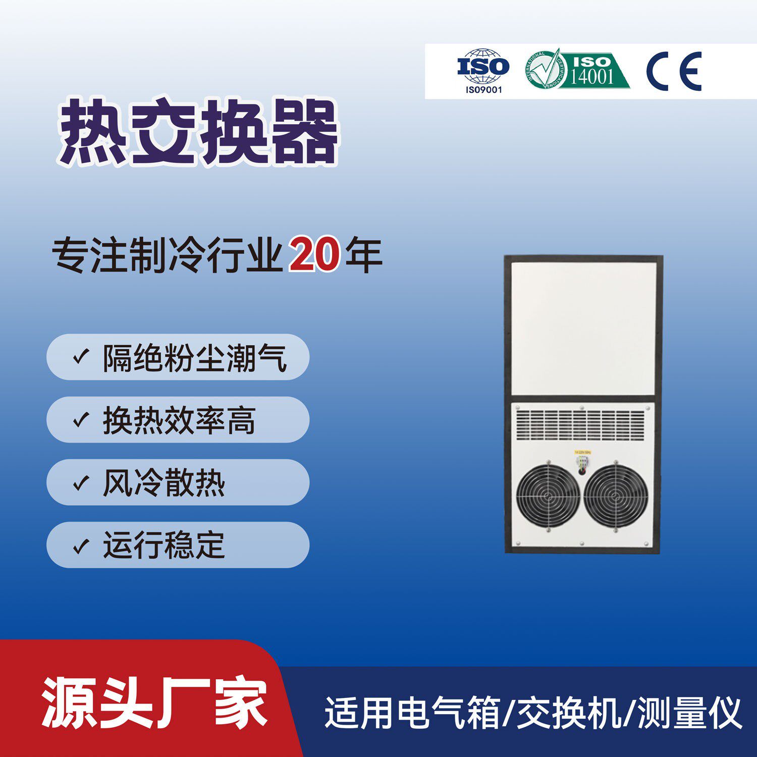 热交换器电柜风扇机柜热交换器QG-30LF外挂机床电源柜换热器