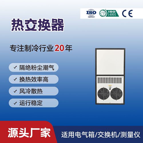 热交换器电柜风扇机柜热交换器QG-30LF外挂机床电源柜换热器