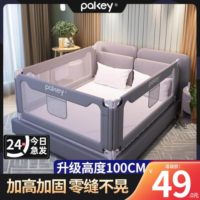 pakey免打孔床围栏儿童防掉通用床护栏床边床上防掉护栏挡板围栏