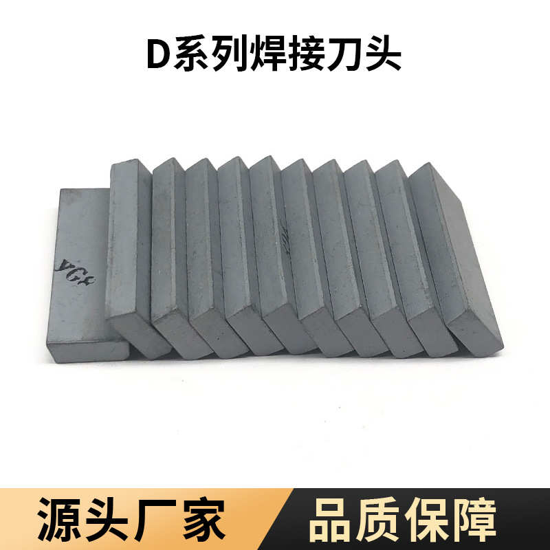 硬质合金焊接刀片YG8D228 D240长方条块形钨钢车刀头刀粒