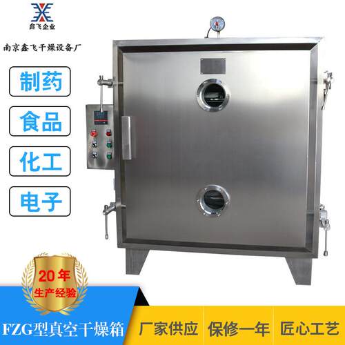 厂家现货不锈钢FZG低温真空干燥箱恒温真空烘箱浸膏烘箱高效节能