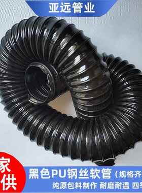 黑色聚氨酯风管耐高温PU钢丝吸尘排风管耐磨黑色PU钢丝管软管