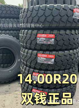 14.00r20 1400R20双钱RLB960全钢卡客车轮胎20寸轮胎自卸车陕汽车