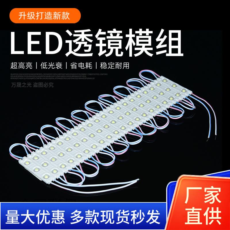 led模组12V高亮贴片光源注塑透镜防水广告招牌灯箱发光字户外招牌