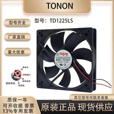 TONON TD1225LS 12025 12V0.18A 12CM 主机壳 超静音 电脑电源风