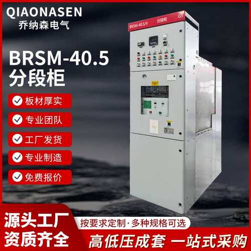 BRSM-40.5分断柜箱型固定式金属封闭开关设备高压环网柜