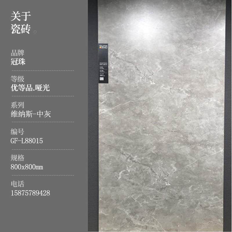 冠珠陶瓷砖 哑光砖88023 88026 88020 88014 88015 88016 88019
