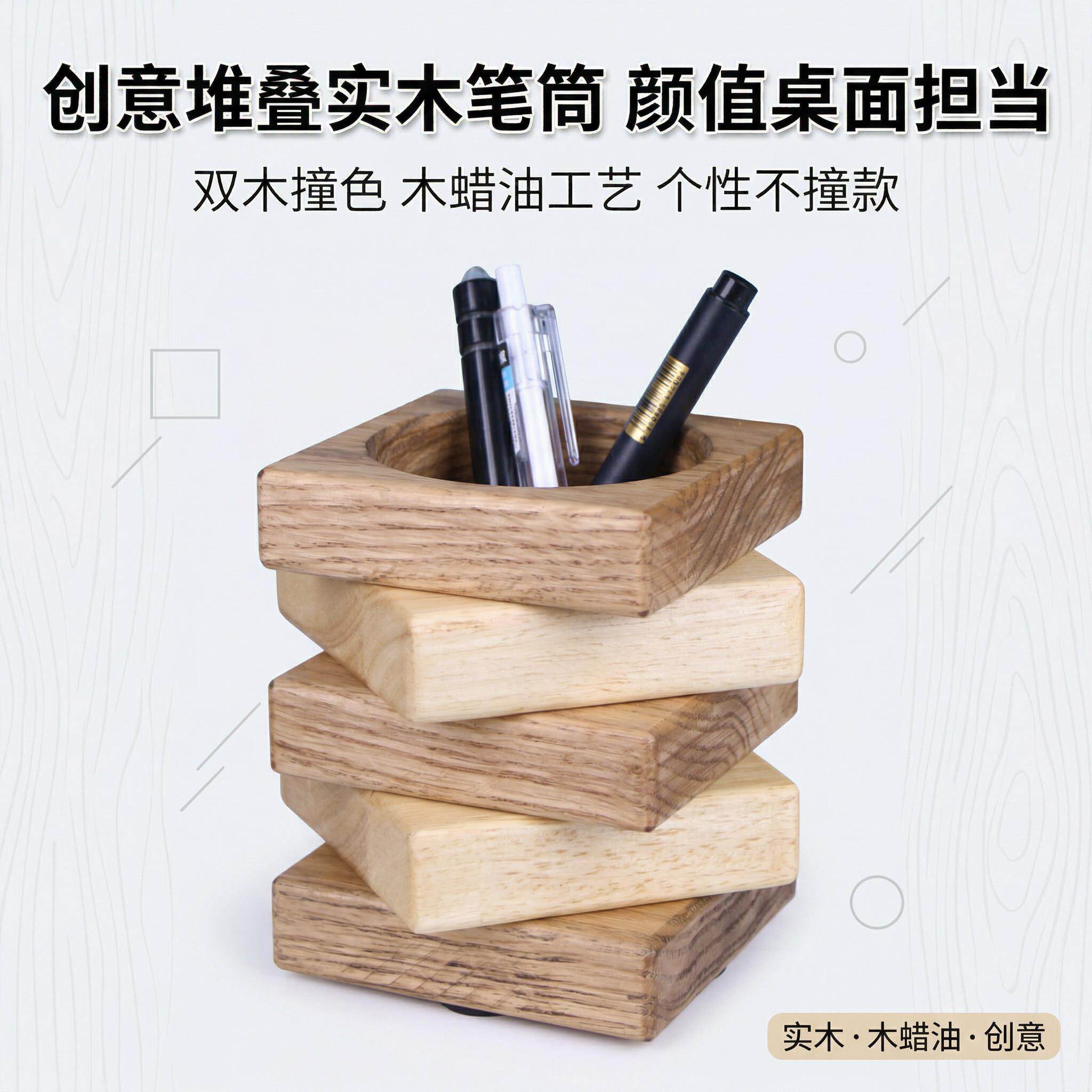 实木笔筒创意堆叠桌面收纳盒书房办公大容量简约木质高颜值笔筒