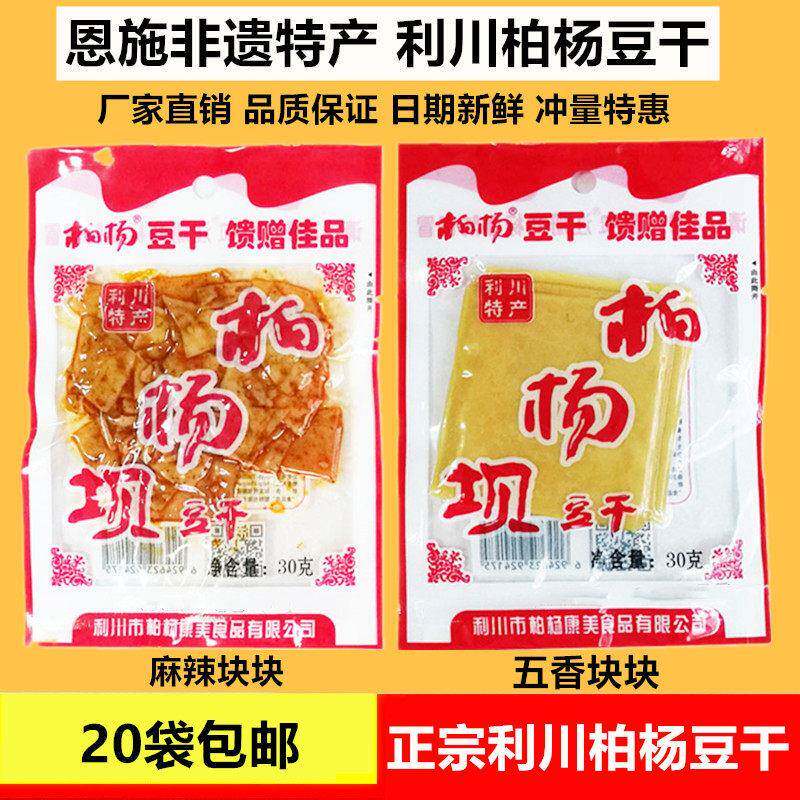 柏杨豆干湖北恩施特产利川康美柏杨豆干即食麻辣豆腐干袋包邮