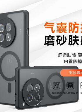 适用一加ACE5Pro手机壳Ace3V磁吸Nord4奇甲气囊oneplus13商务荣耀Magic6磨砂200Pro手机壳OPPOReno11/F25Pro