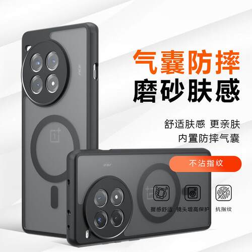 适用一加ACE5Pro手机壳磁吸