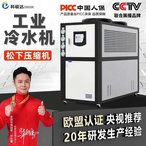 工业冷水机风冷水冷式循环制冷机注塑模具冷却冰水机5P10P油冷机