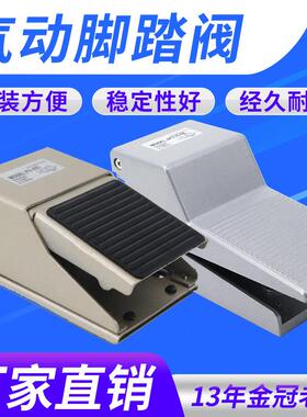 气动开 关脚踏阀4F210-08脚踩脚踏开 关板FV420气缸换气换向阀门3