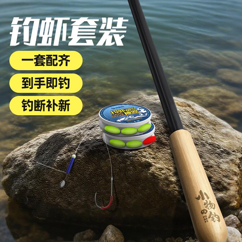 钓虾竿全套线组钓虾钩套装野钓河虾罗氏虾专用小鱼杆钓小龙虾神器