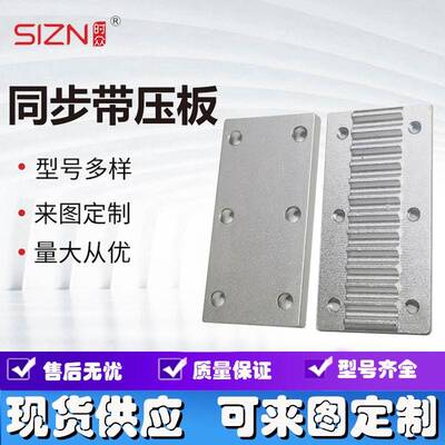 同步带压板同步带齿板TBK型组合压板3m5m s5ms8mT5T10AT5AT10-1