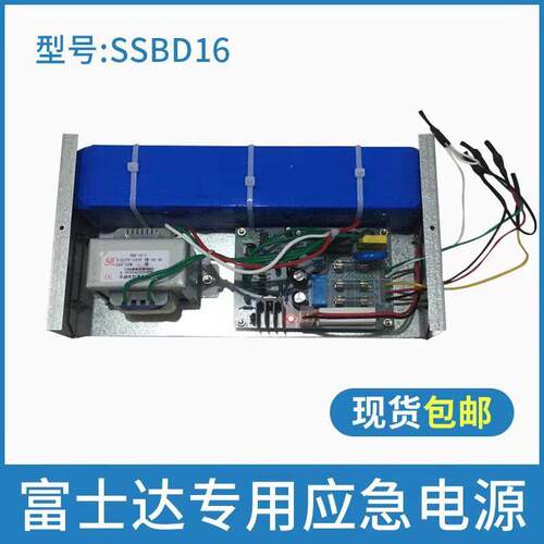 富士达电梯电源 不间断电源 SSBD16 对讲电源 紧急电源 24V电源