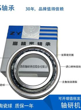 ZYS轴承7H006C-2RZHQ刻1/P4DBDT角接73803触球陶瓷轴承雕机电主轴