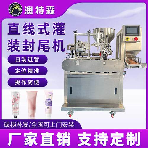 全自动直线式超声波灌装封尾机食品化妆品胶水膏液体铝塑软管封口