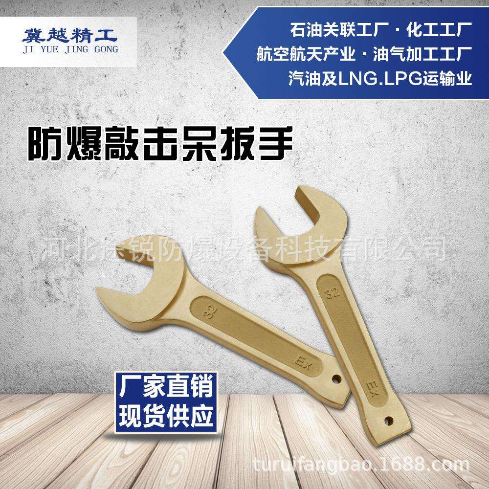 敲击呆扳手开口扳手途锐工具无火花铜制铜合金专用防静电消火栓