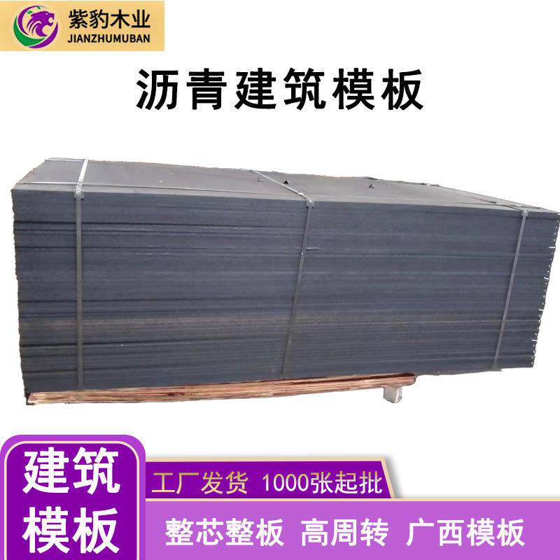 广西源头工厂建筑模板沥青板防水防腐蚀耐高温工地建筑木板材