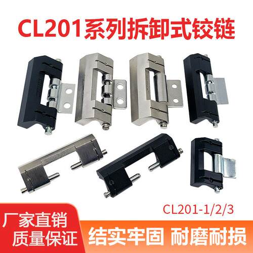 CL201-1-2-3威图暗合页配电箱柜门电气柜不锈钢可脱卸铰链HL011-1