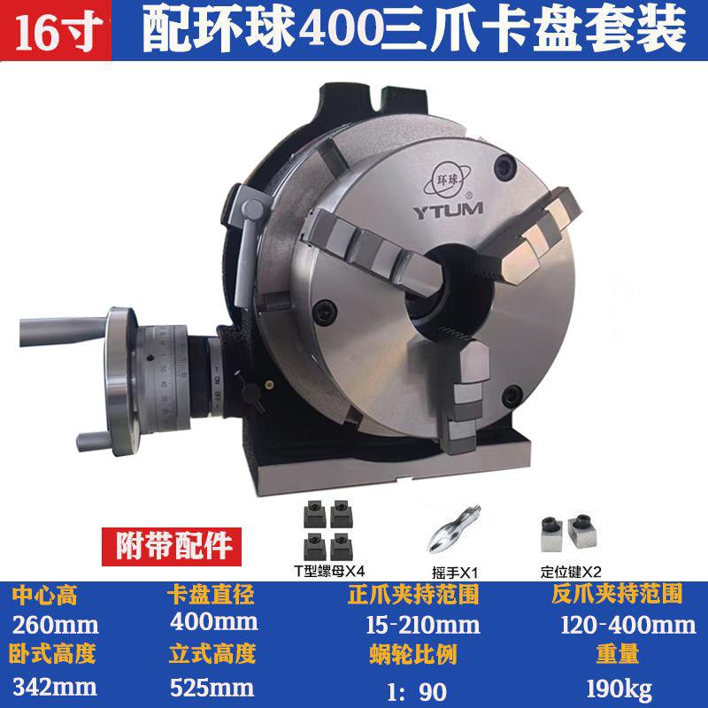 盘铣床环球分度两头CFX回转工作台三爪卡盘分度旋转器卧用立手动