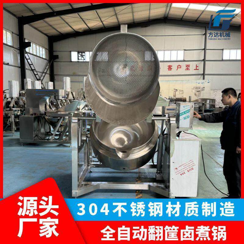 翻筐出料电加热夹层锅豆干卤蛋卤味翻筐卤煮锅海鲜贝类焯水锅