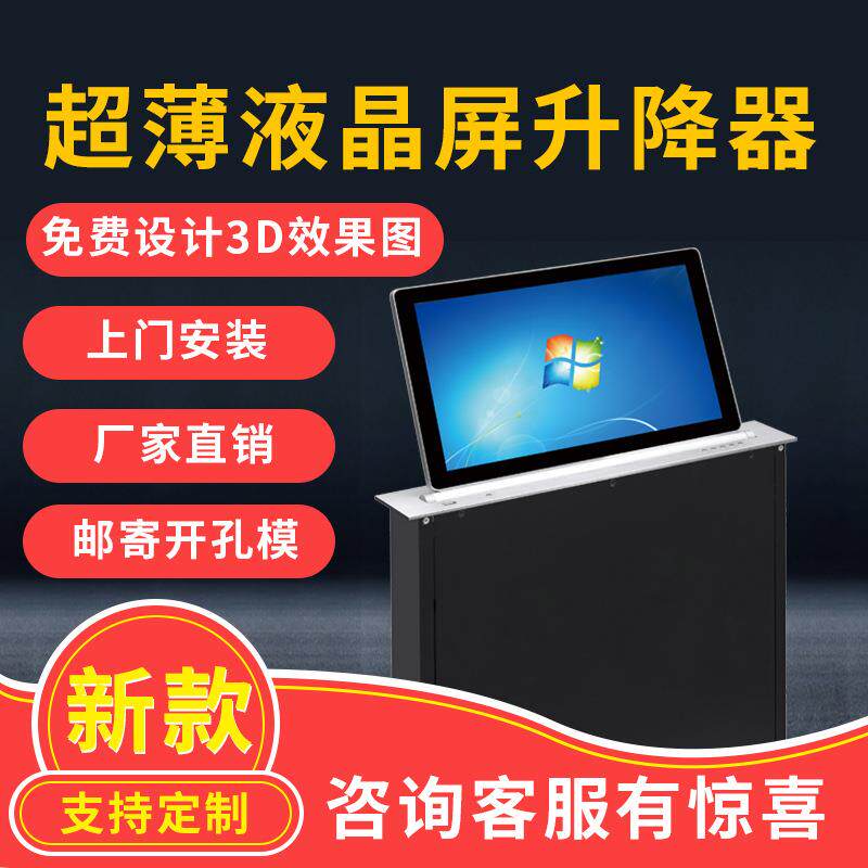 无纸化会议系统 液晶屏升降器 15.6寸会议桌升降器显示器