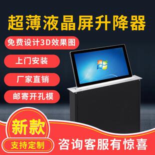 无纸化会议系统 液晶屏升降器 15.6寸会议桌升降器显示器