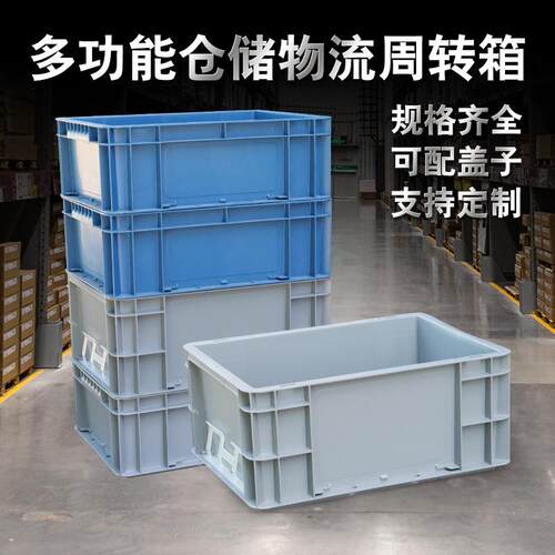 智豪厂家EU4加厚周转箱物流胶箱工业风塑料盒可带盖防静电箱胶框