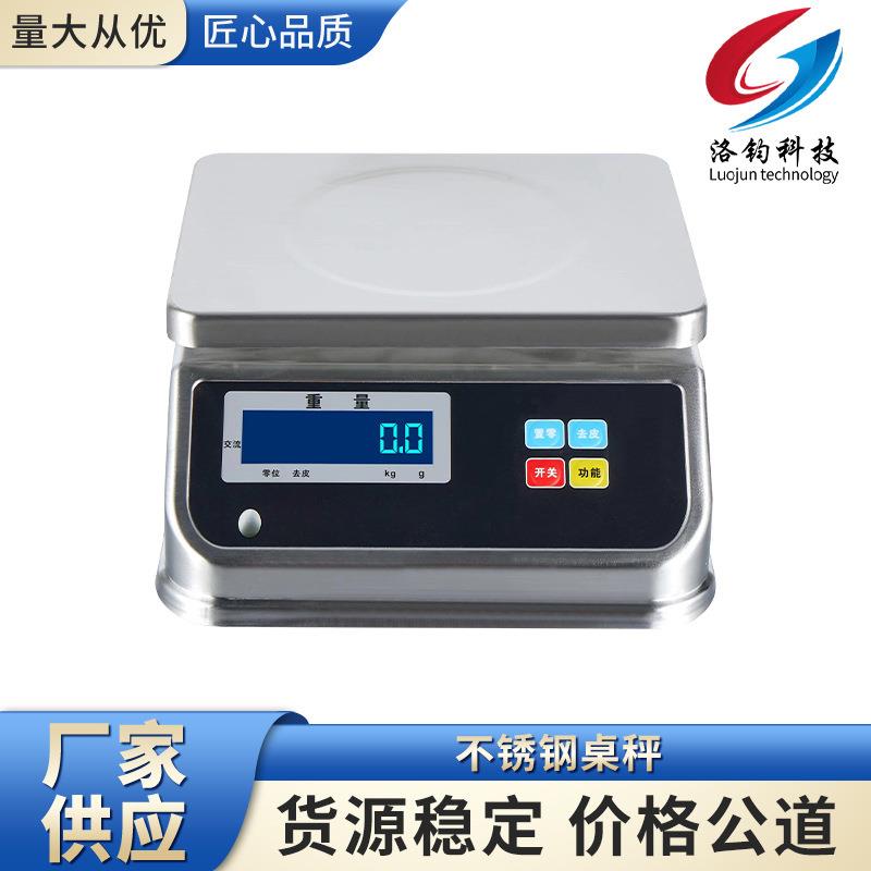 不锈钢外壳桌秤电子称商用厨房食品海鲜水产计重秤工业工厂供应