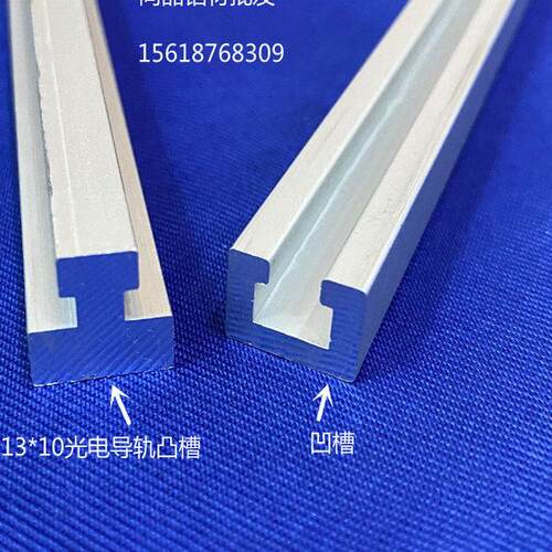 铝合金凹凸槽13*10加厚感应器安装导轨公母槽光电滑轨限位安装条