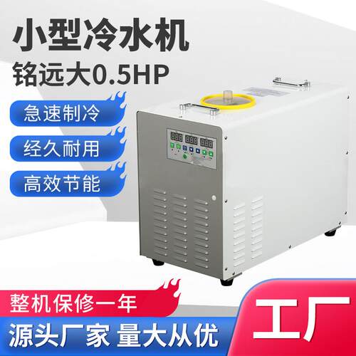 水冷式冷水机大0.5匹UV激光切割降温冷冻机焊接水冷机小型冷水机