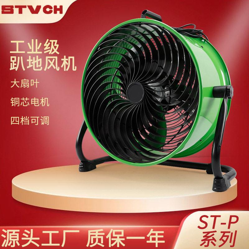 趴地式大功率强风风扇工业循环换风扇